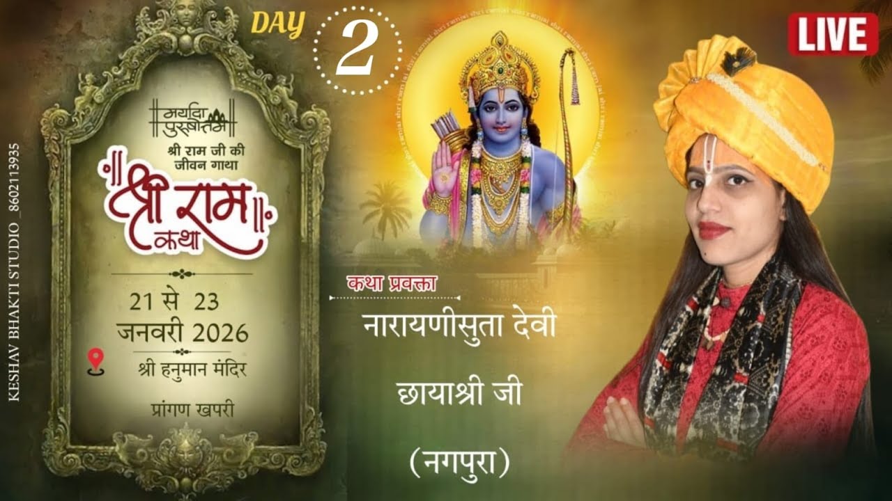 !! LIVE 02 !! DAY !! Ram katha Devi Chhaya Shri ji || तेली खपरी (रामनगर) ||
