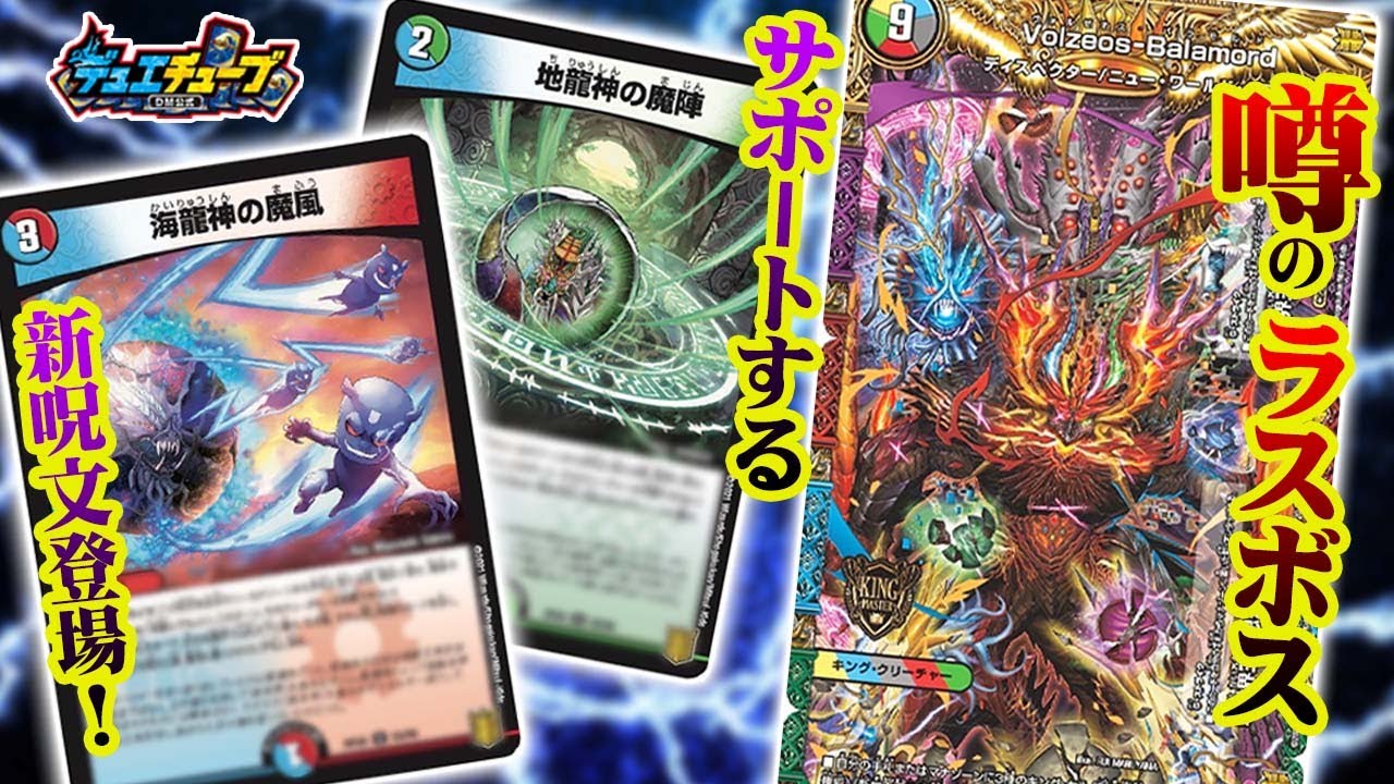 【新カード】3体合体の「Volzeos-Balamord」で対戦！手札とマナから最強のボス降臨【終末王龍大戦】