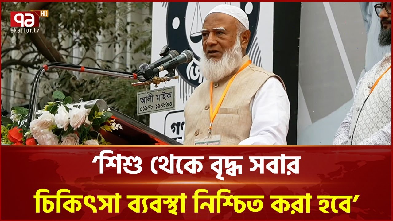 আমাদের যুবক-যুবতীরা গর্ব করে বলবে আমিই বাংলাদেশ: জামায়াত আমির | Shafiqur Rahman | Ekattor TV