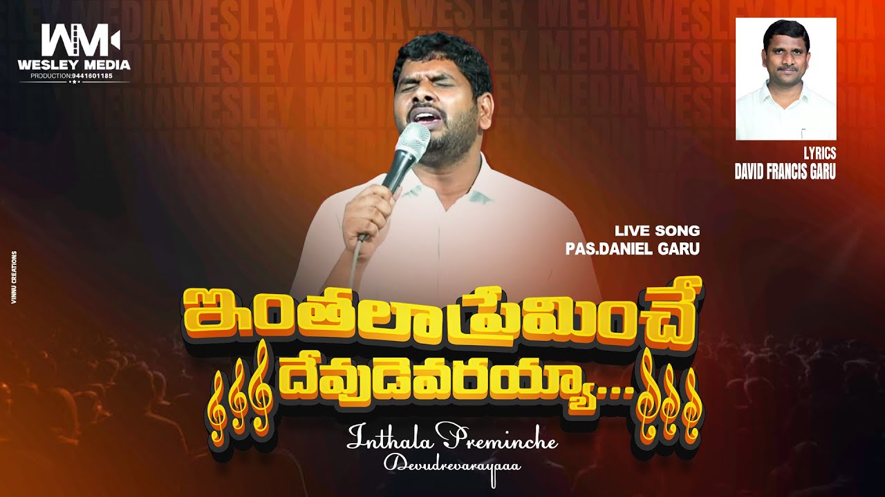 ఇంతలా ప్రేమించే దేవుడెవరయ్యా...INTELA PREMINCHE DEVUDEVARAYA TELUGU CHRISTIAN SONG #wesleymedia 