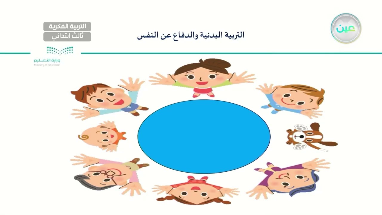 القفز للأمام (3) - تربية بدنية - ثالث ابتدائي فكري 3