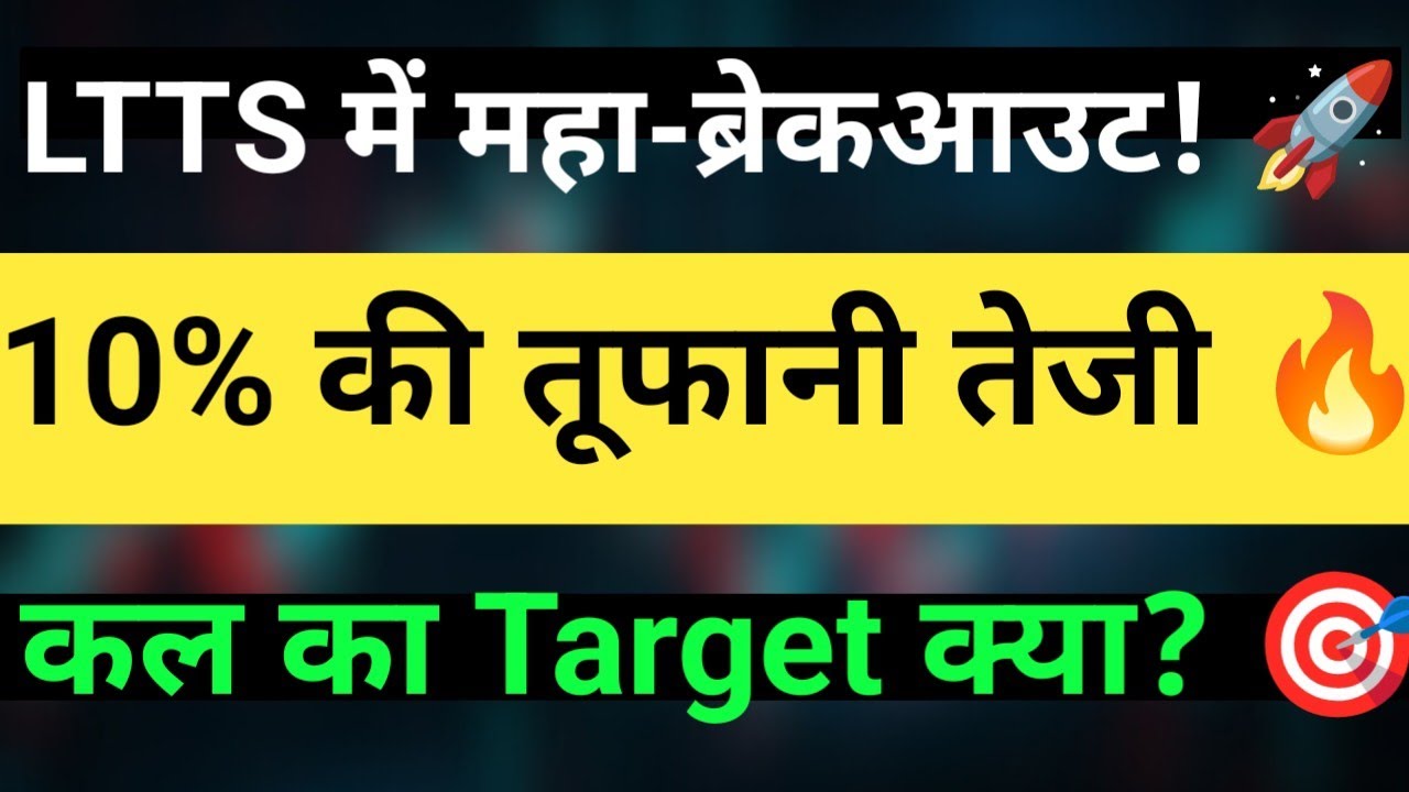 LTTS Share Latest News 🚀 | LTTS Share Breakout | L&T Technology Services Target Tomorrow