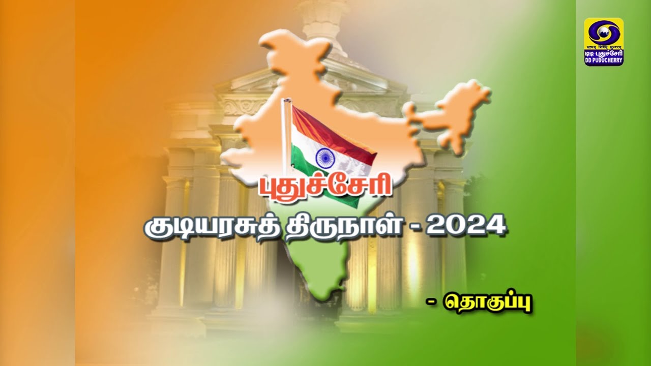 Republic Day Celebration in Puducherry - TV Report | 26.01.2024
