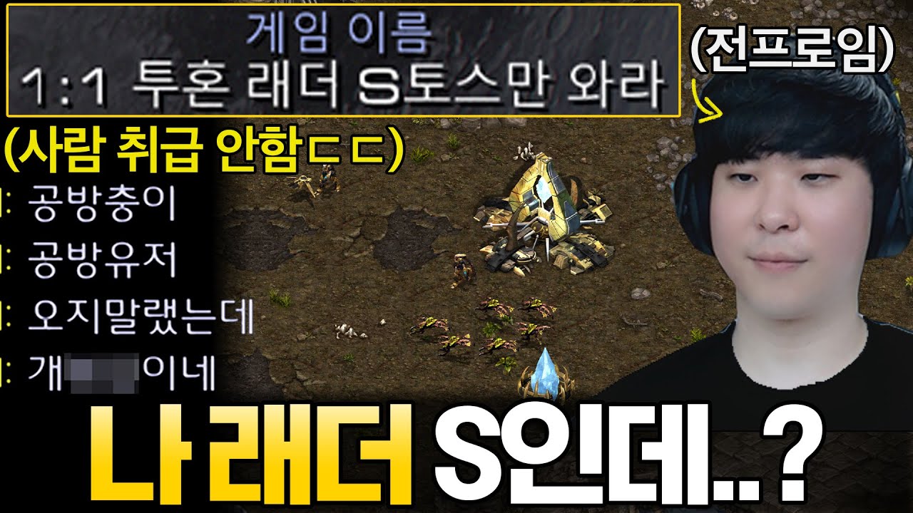 래더S만 오라고 해서 들어갔는데 개초보 취급하며 무시하는 상대..