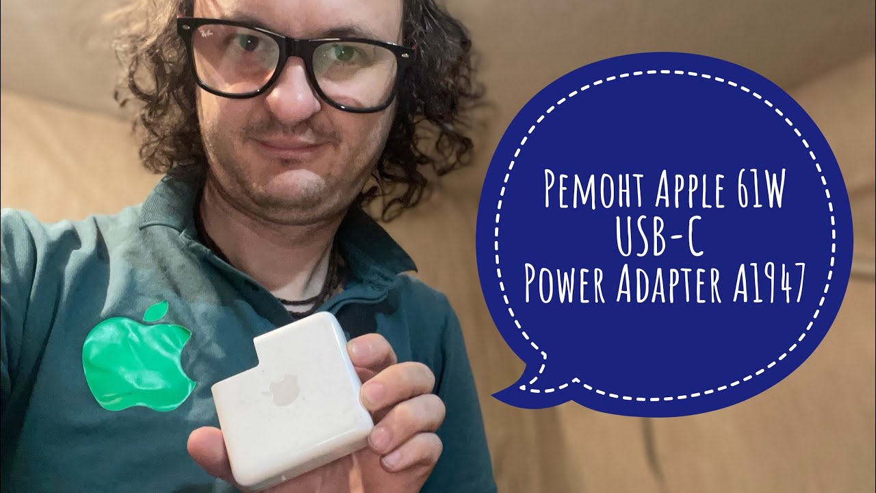 Ремонт Apple USB-C 61W Power Adapter A1947 треш видео 😂