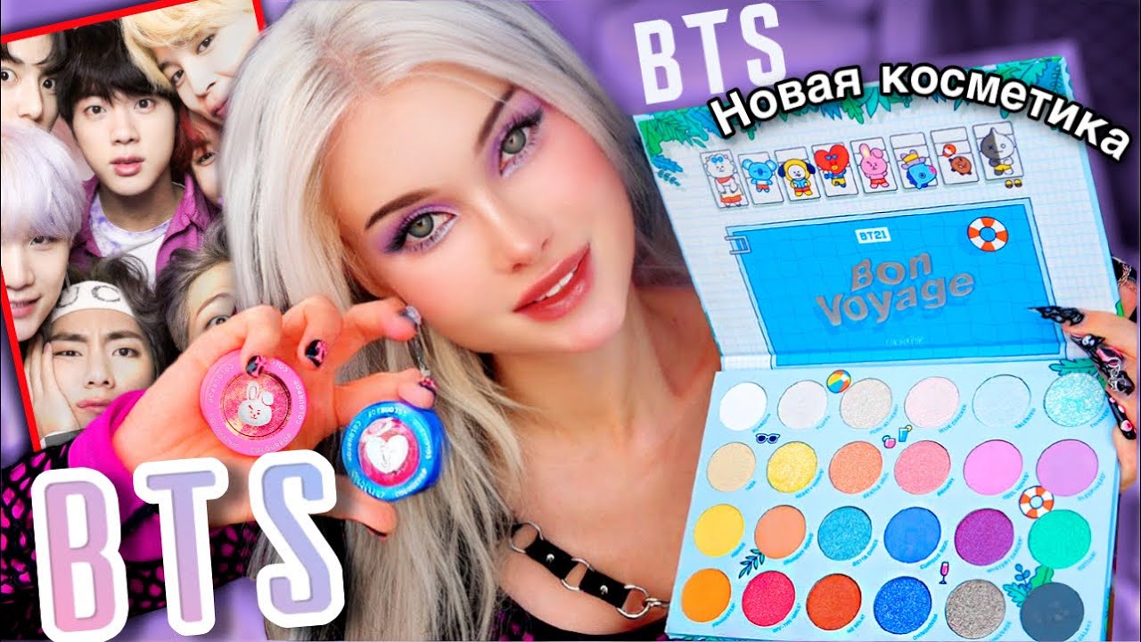 Проверяю косметику от  BTS ИЗ АМЕРИКИ 💋 BT21 2022