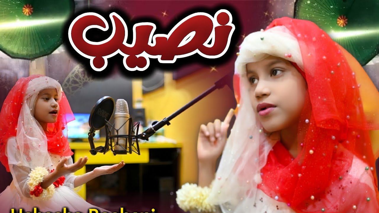 Habeeba Roohani || Naseeb || Naat || Bulandi pe apna Naseeb aa raha he|| Hammaad Roohani Official