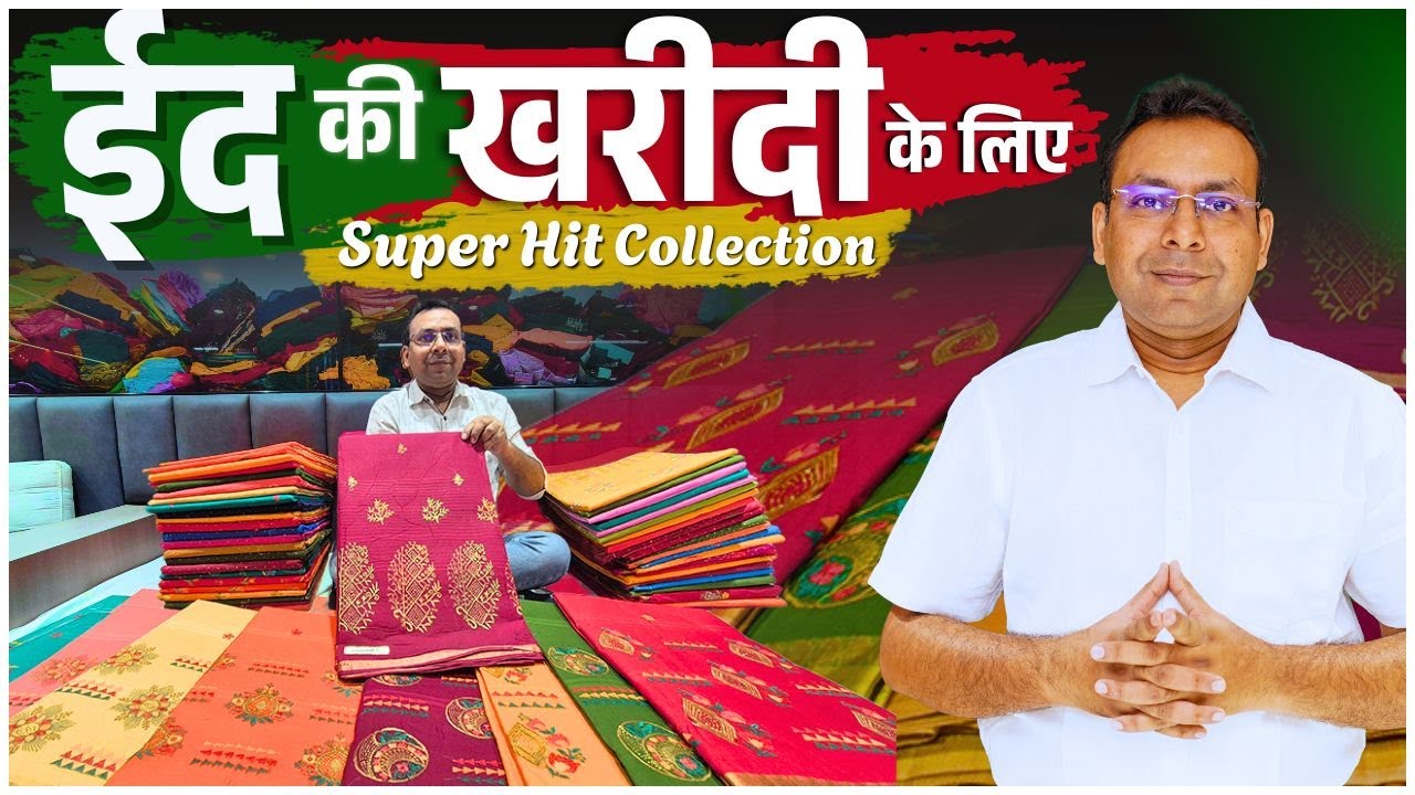 ईद से पहले ये माल रखना मतलब फुल सेल पक्की | Saree wholesale market surat | direct from factory