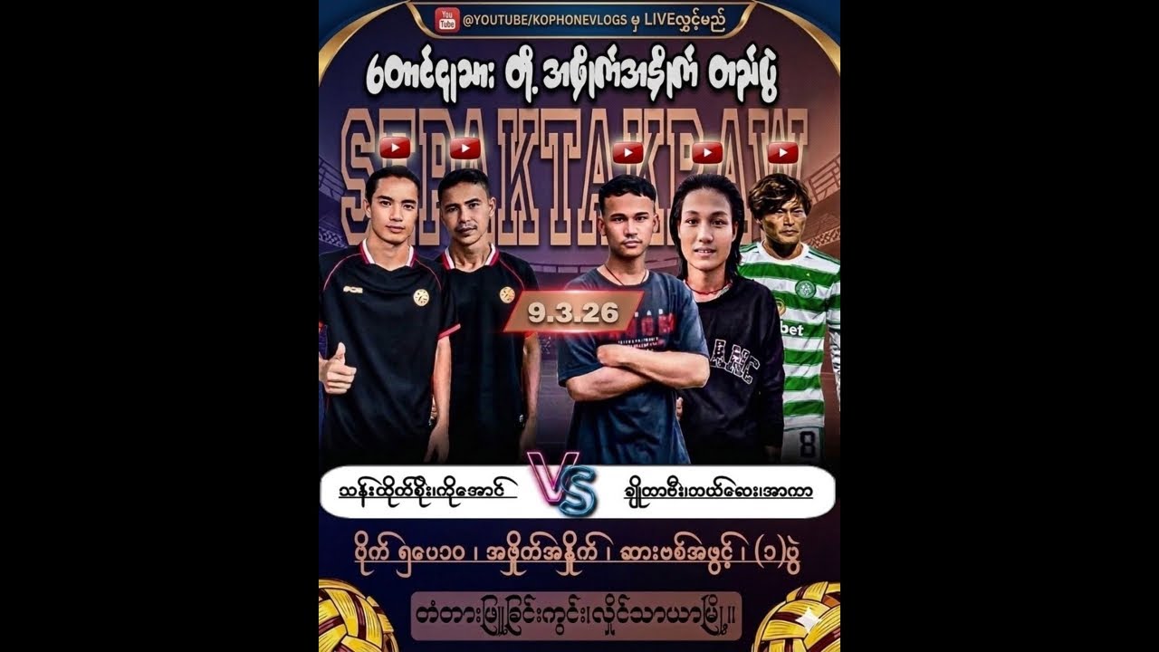 ကိုအောင် သန်းထိုက်စိုး vs အာကာ ချိုတာဗီး အာကာ
