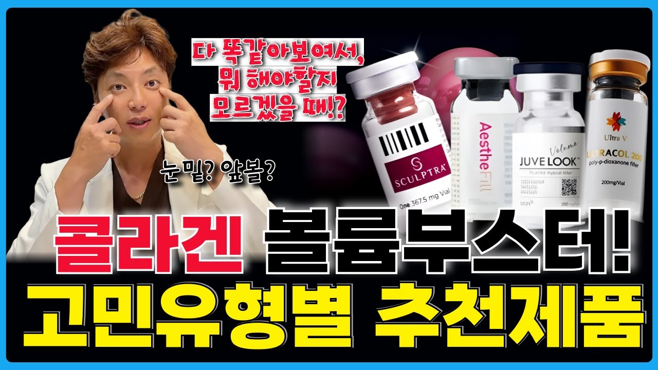 콜라겐볼륨부스터 고르기 어려울 땐 이렇게 선택해보세요 !콜라겐부스터 쉽게 선택하는 꿀팁💫