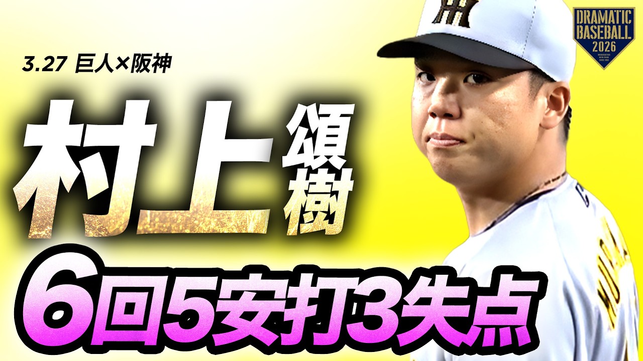 【阪神先発】