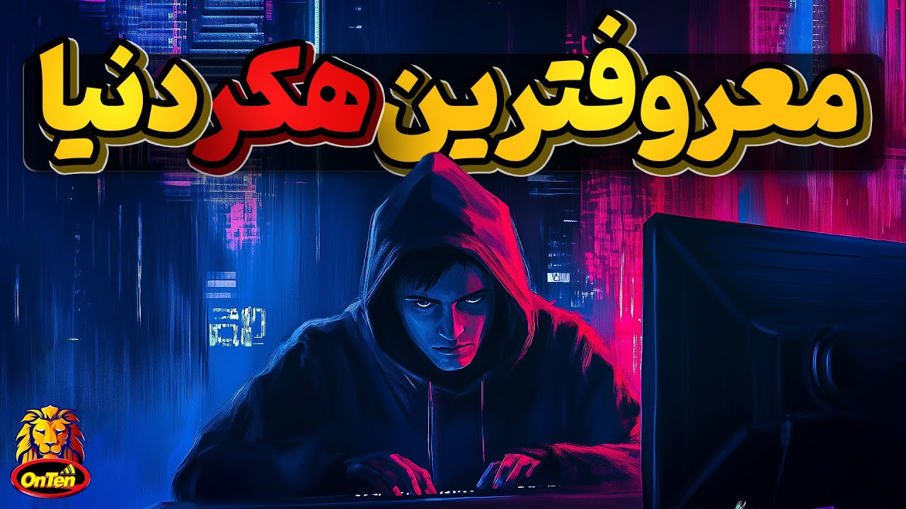 کوین میتنیک، هکری با اهداف بلند پروازانه