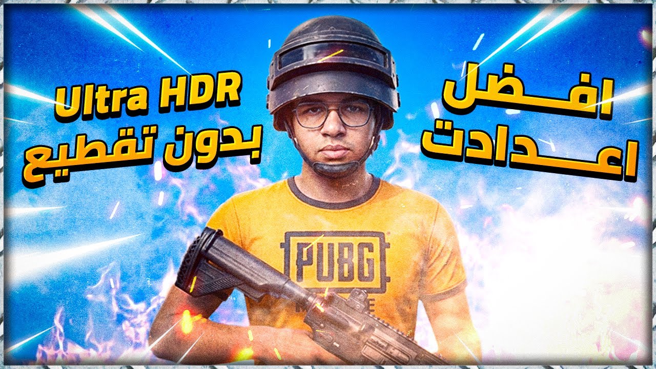 بابجي محاكي علي 120 فريم و كمان ultra HDR و بدون تقطيع و علي اي امكانيات 😱😱