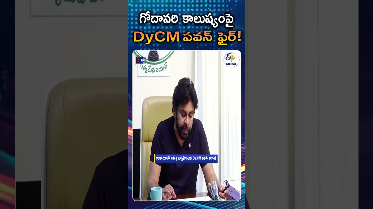 Pawan Kalyan Fires On Officials Over Godavari River Pollution | Strict Orders To Andhra Paper Mills