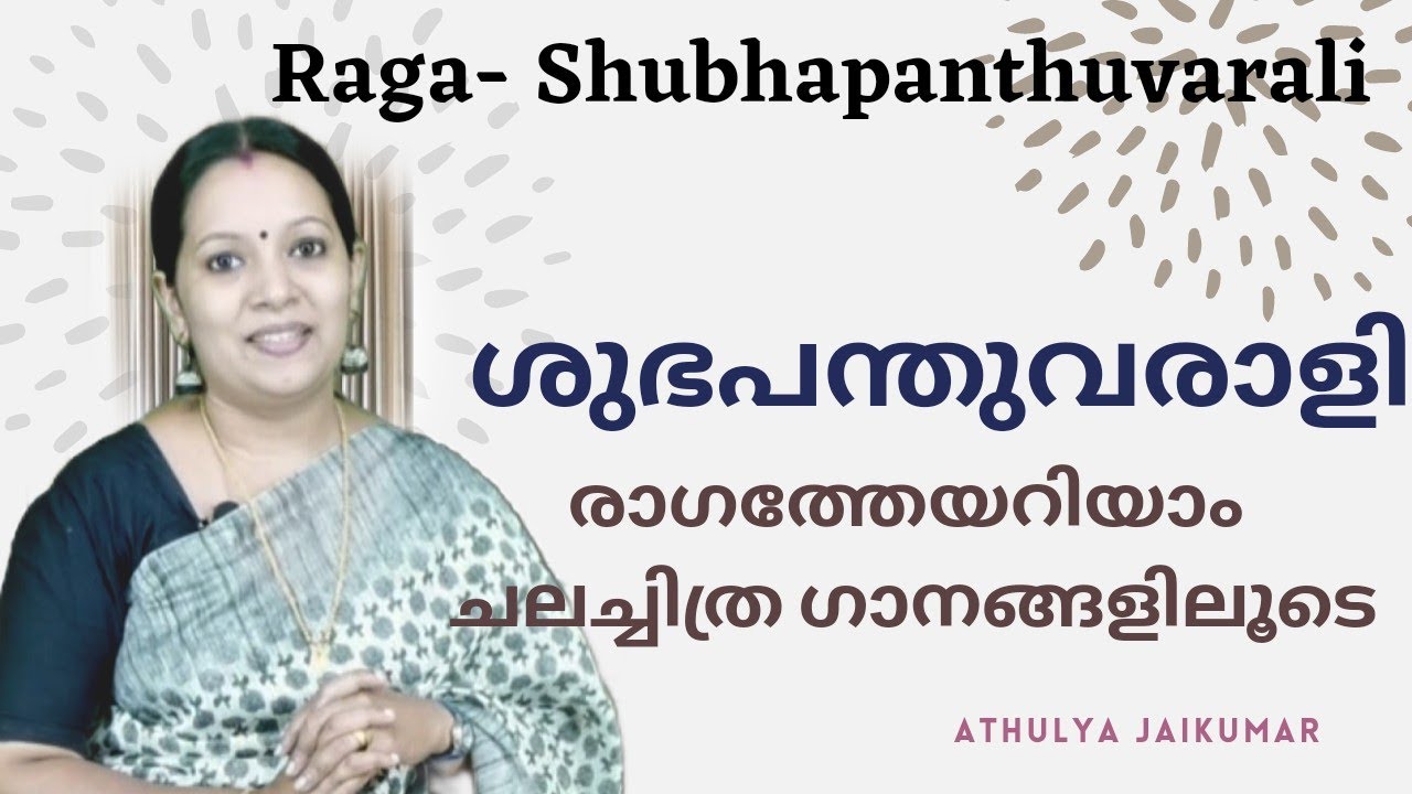 Raga Shubhapanthuvarali- Familiarisation through Film songs and Carnatic Compositions