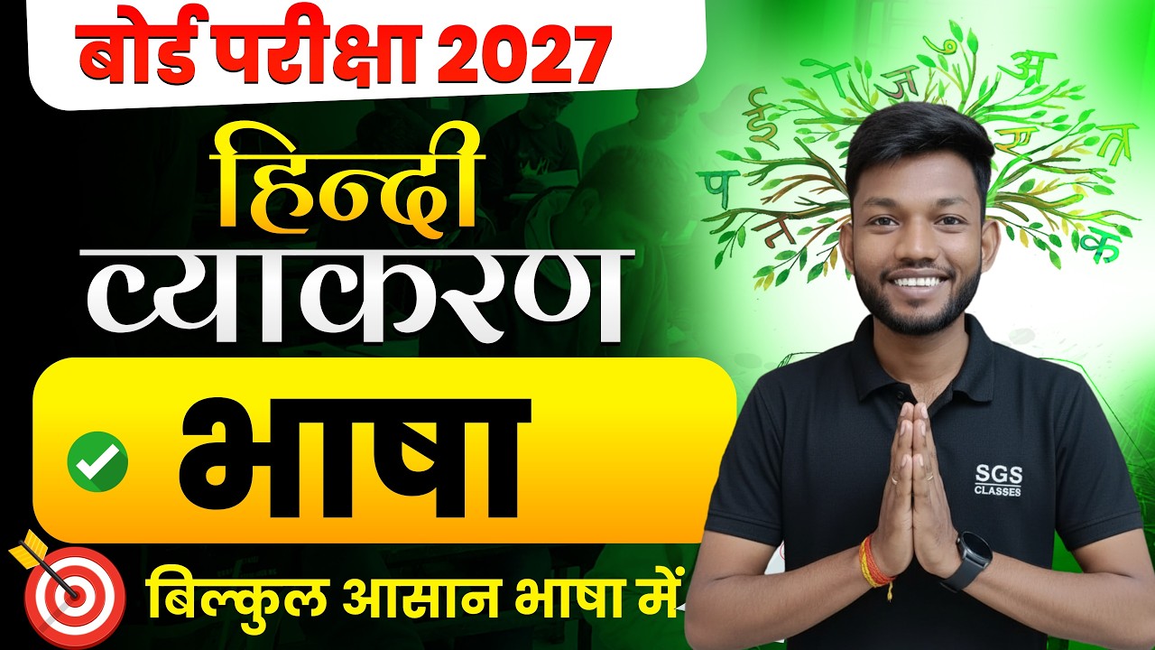 हिंदी व्याकरण भाषा | Bhasha Boli, Lipi Aur Vyakaran | 12th Hindi Grammar Bhasha | Hindi Vyakaran