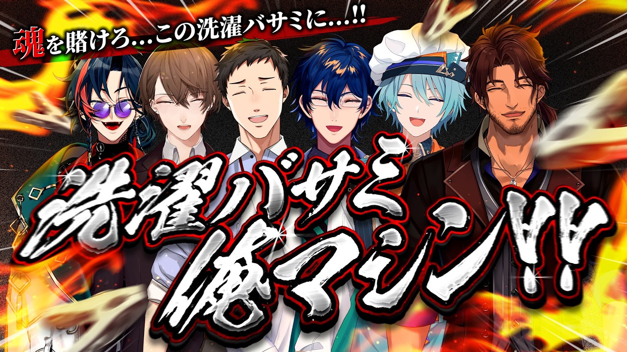 【魂】洗濯バサミ俺マシンを作り上げる漢達！！【にじさんじ】