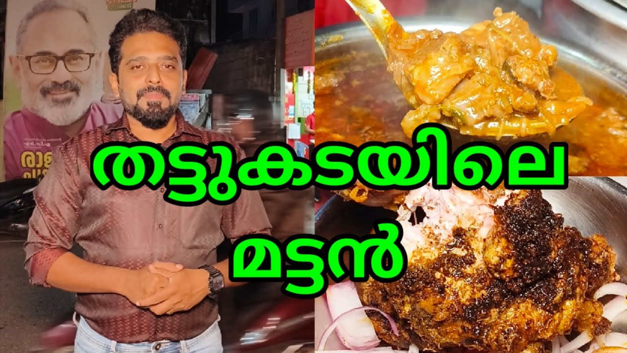 വിലക്കുറവിൽ മട്ടൻ കിട്ടുന്ന സുന്ദരേട്ടന്റെ വഴിയോര തട്ടുകട | Mutton | Trivandrum