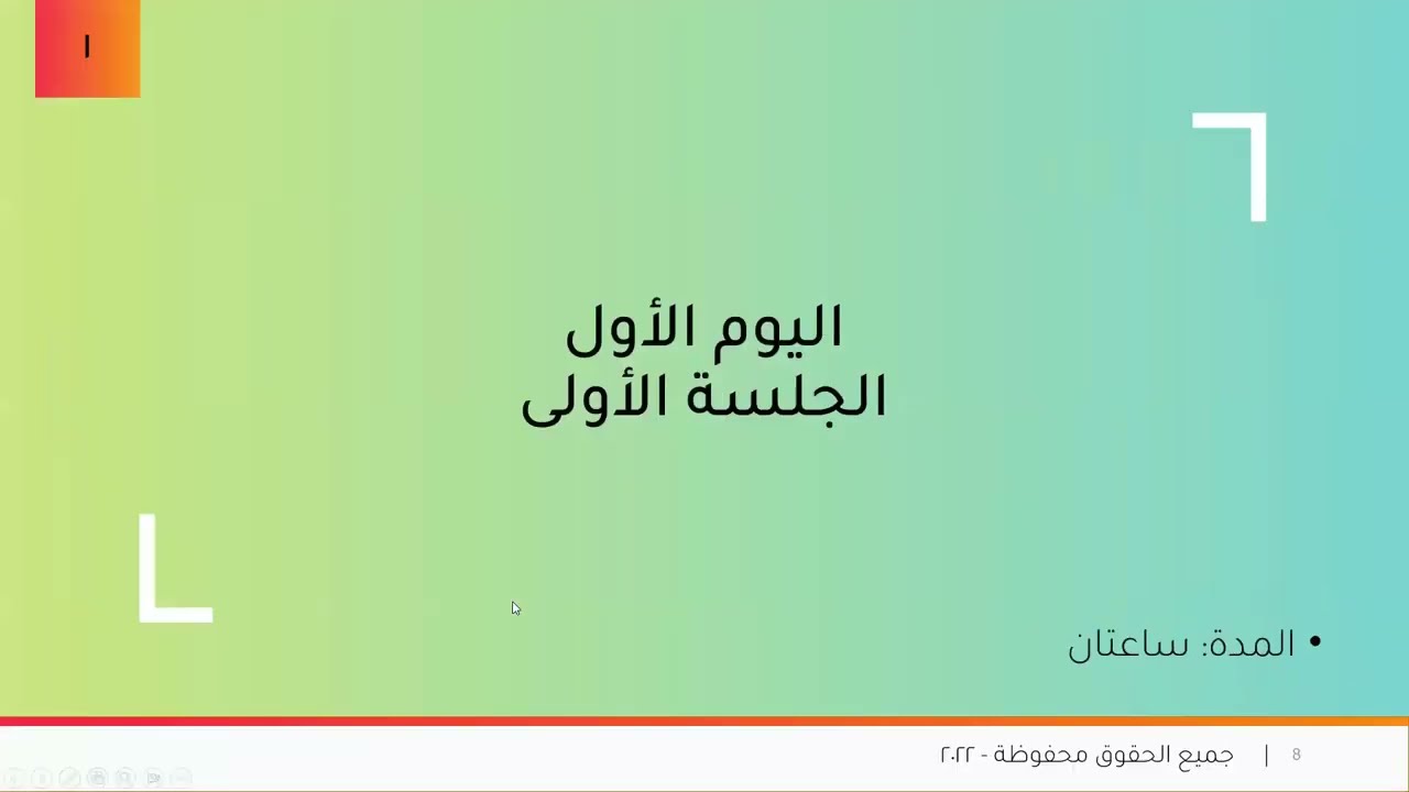اليوم التدريبي الأول لبرنامج تعزيز مهارات القراءة باستخدام الذكاء الاصطناعي