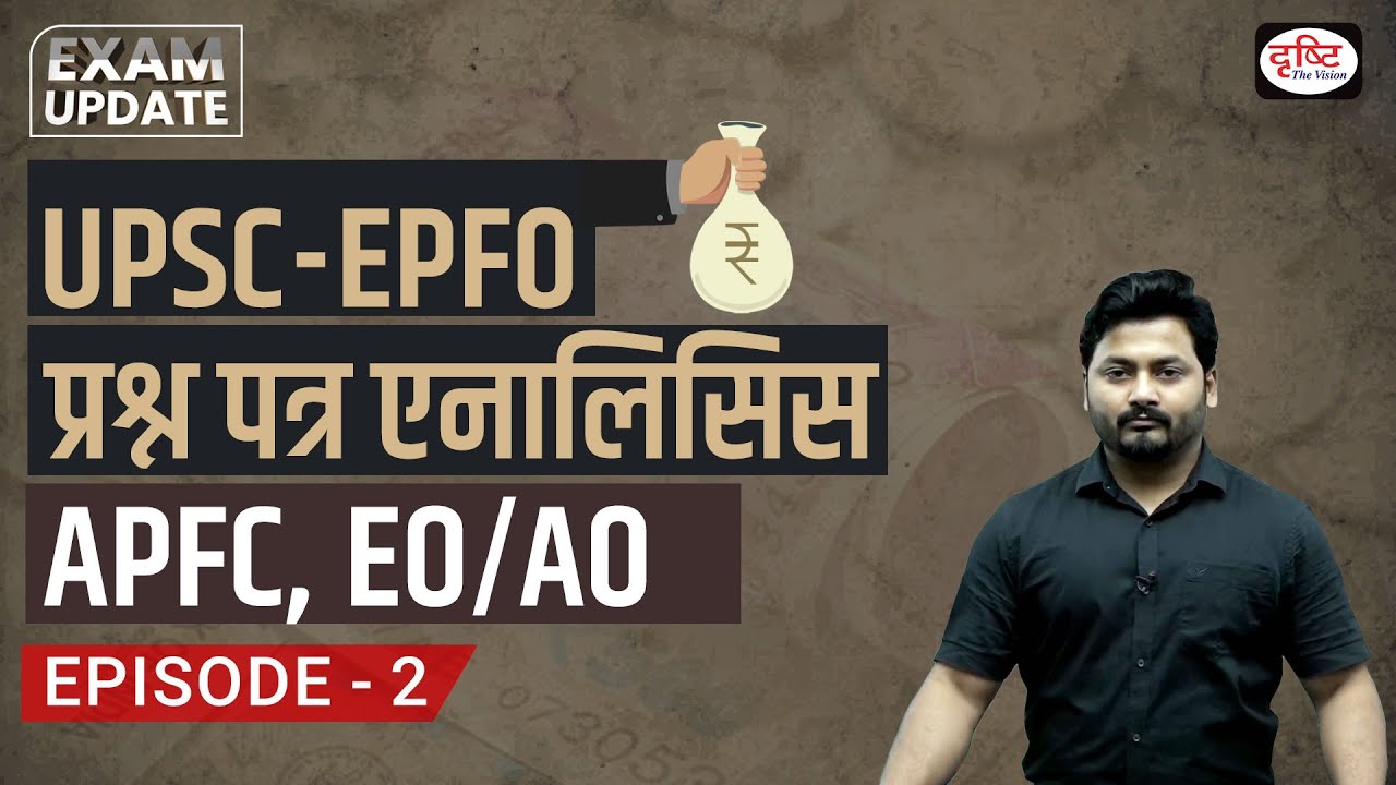 EPFO APFC and Enforcement Officer : Account Officer | Question Paper Analysis | Drishti IAS