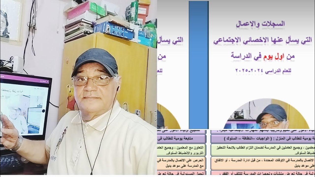 السجلات التي يسأل عنها الاخصائي من اول يوم في الدراسة استعد إذا طلبت منك هذه السجلات من المتابع