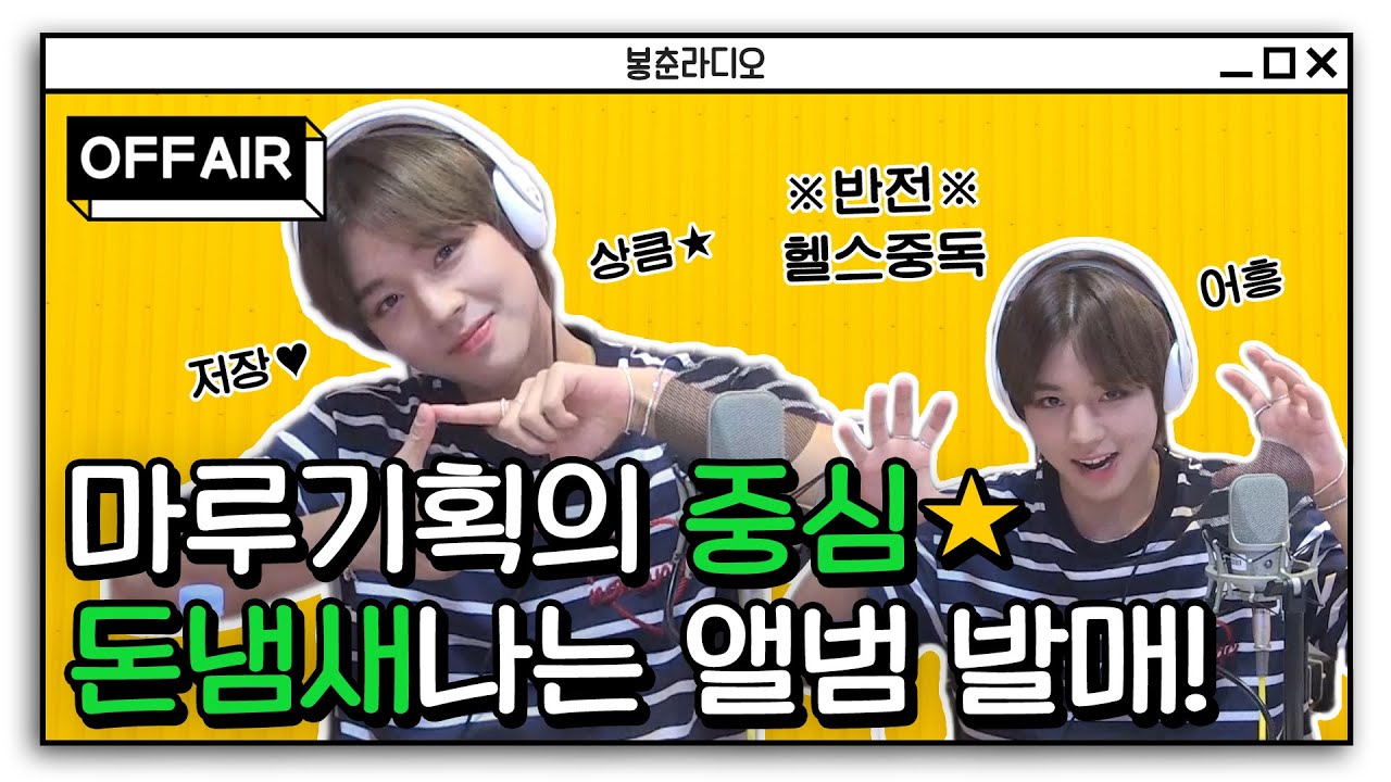 [OFF AIR] 온 국민 '저장' 중독😘 일으킨 ✨박지훈✨은 운동중독?!🏋️‍♂️ 윙깅이의 가장 자신 있는🥇 근육은?💪🦵 / 정오의 희망곡 김신영입니다