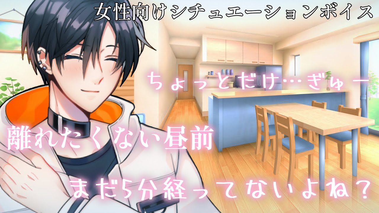 【 女性向けボイス  】カップ麺待ちの5分間、ずっとくっついてたい｜甘々同棲シチュボ【 シチュエーションボイス / ASMR 】