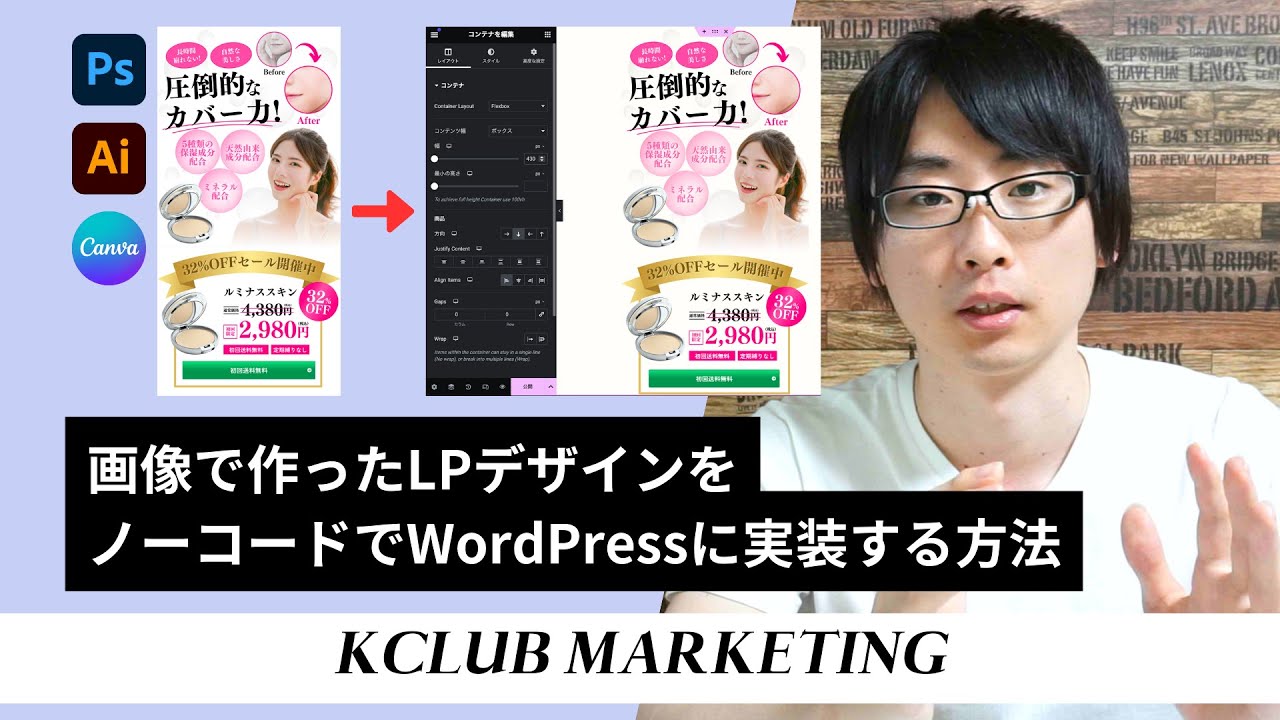 Photoshop、illustrator、Canvaで作ったLPデザインをノーコードでWordPressに実装する方法