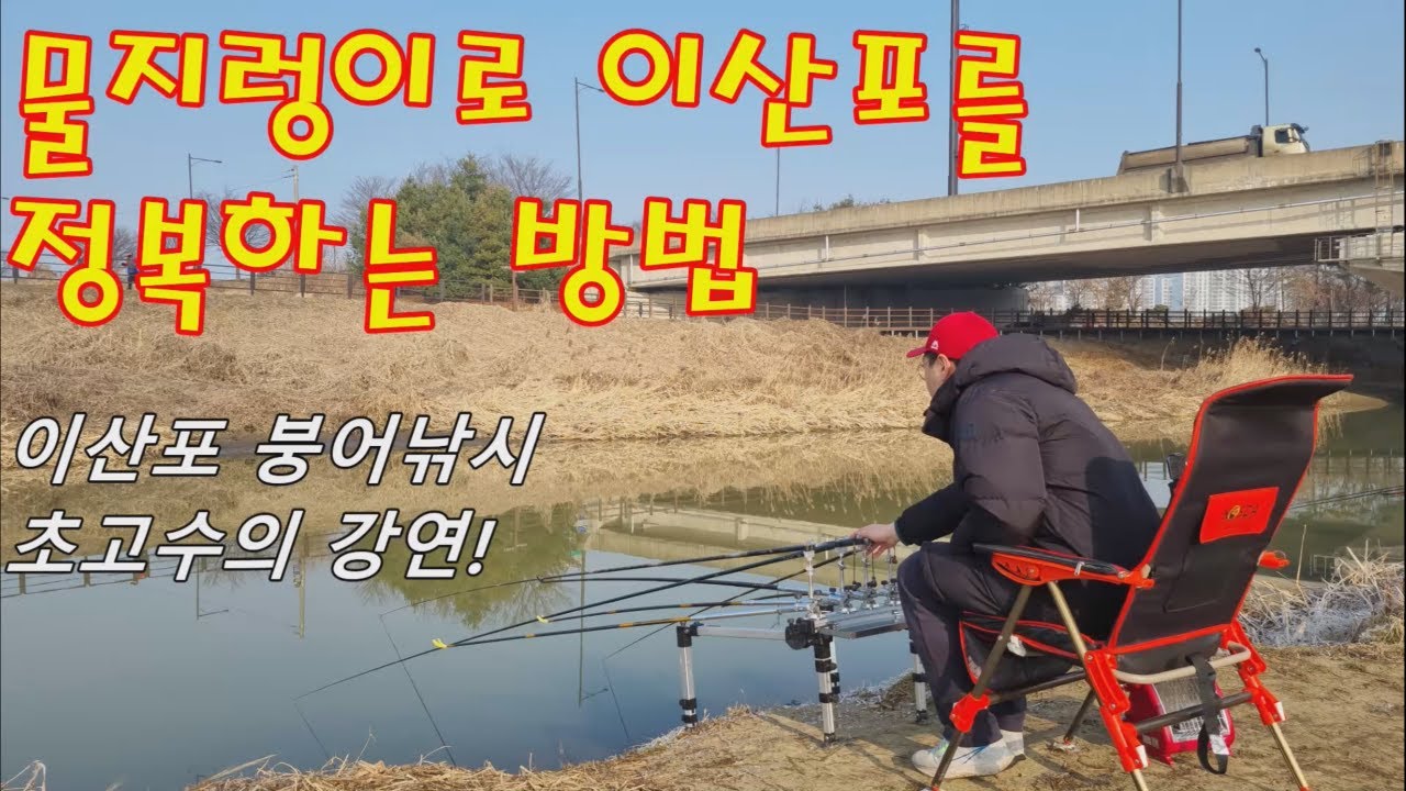 대물만 잡는 유튜버들 비법 대공개합니다. 이산포 물지렁이 낚시의 모든 것! 붕어낚시 #붕어낚시 #민물낚시