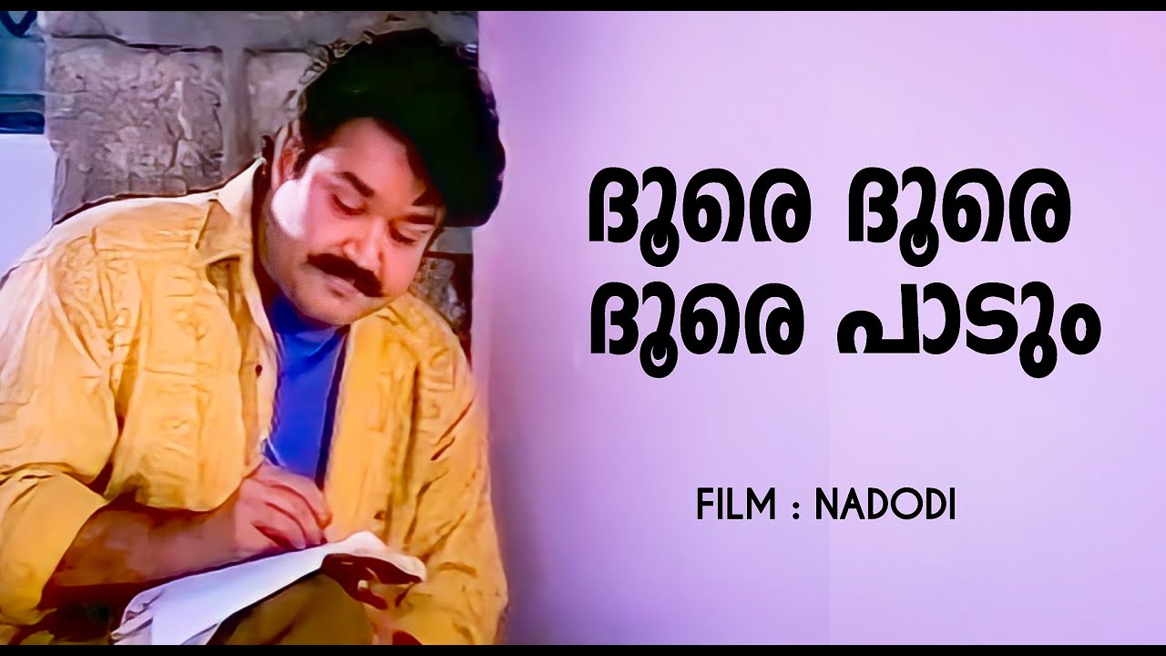 Doore Doore Doore Paadum | Nadodi | Mohanlal | Mohini | M G Sreekumar | S P Venkitesh