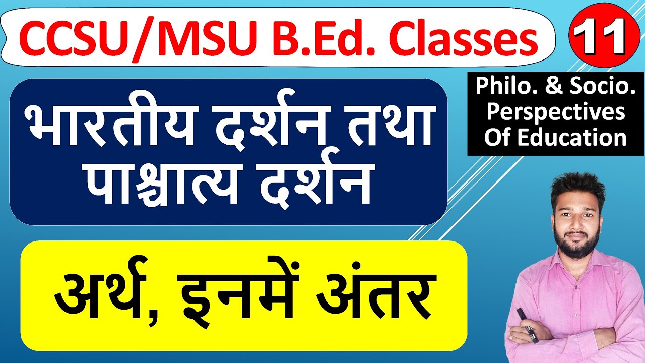bhartiya dharshan ka arth visheshtayen, bhartiya tatha paschatya darshan me antar b.ed classes
