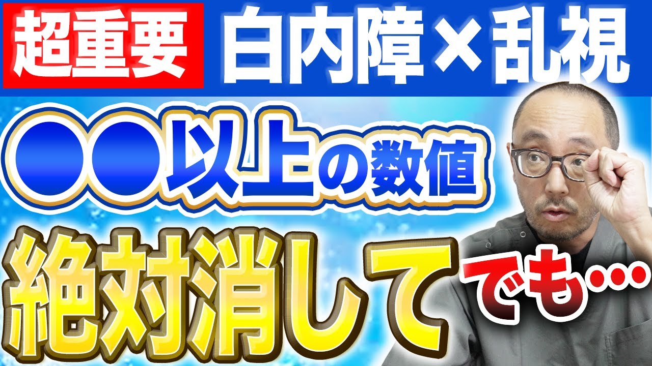 ほとんどの人が勘違い!?白内障手術受けるなら自覚無しでも乱視に？本当に正しい向き合い方