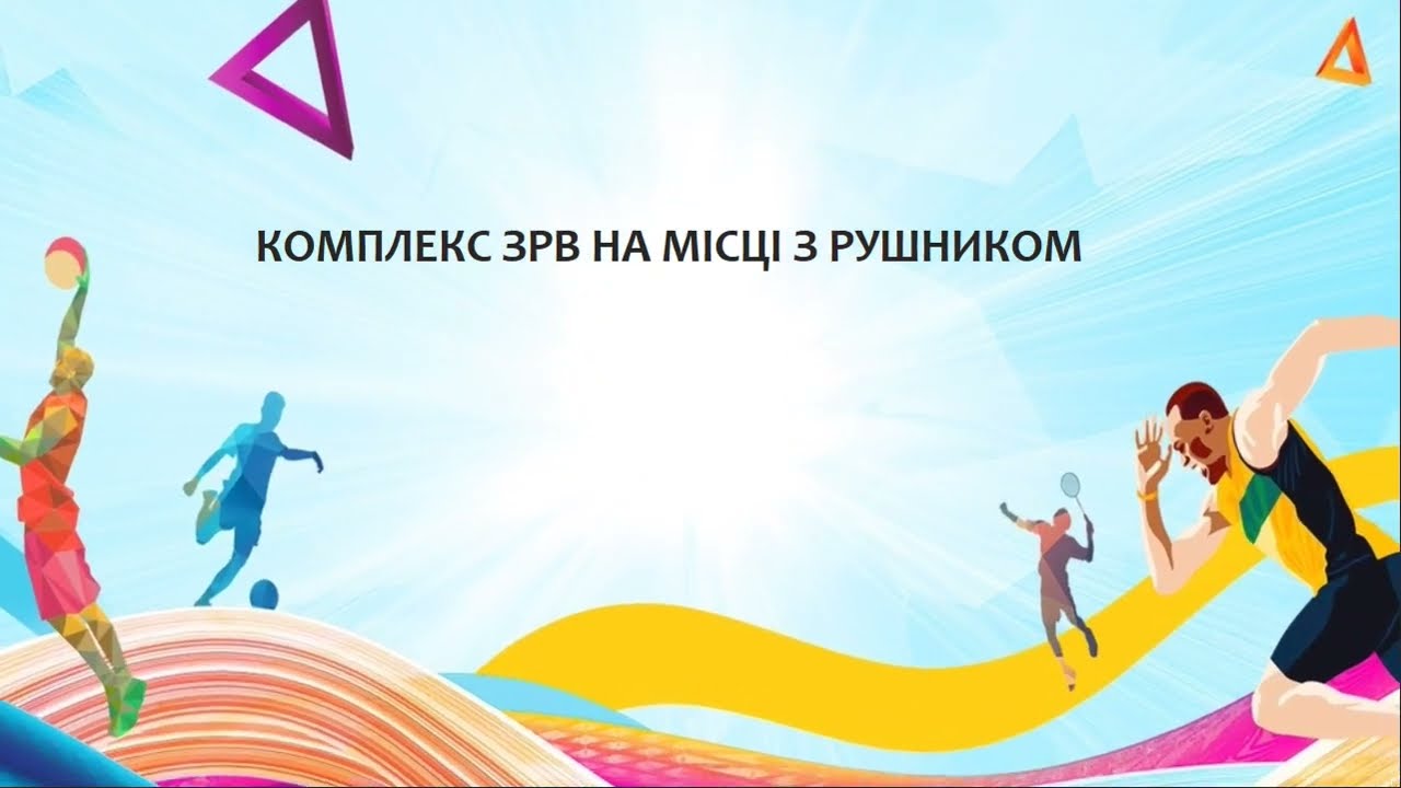 Комплекс ЗРВ  на місці з рушником .