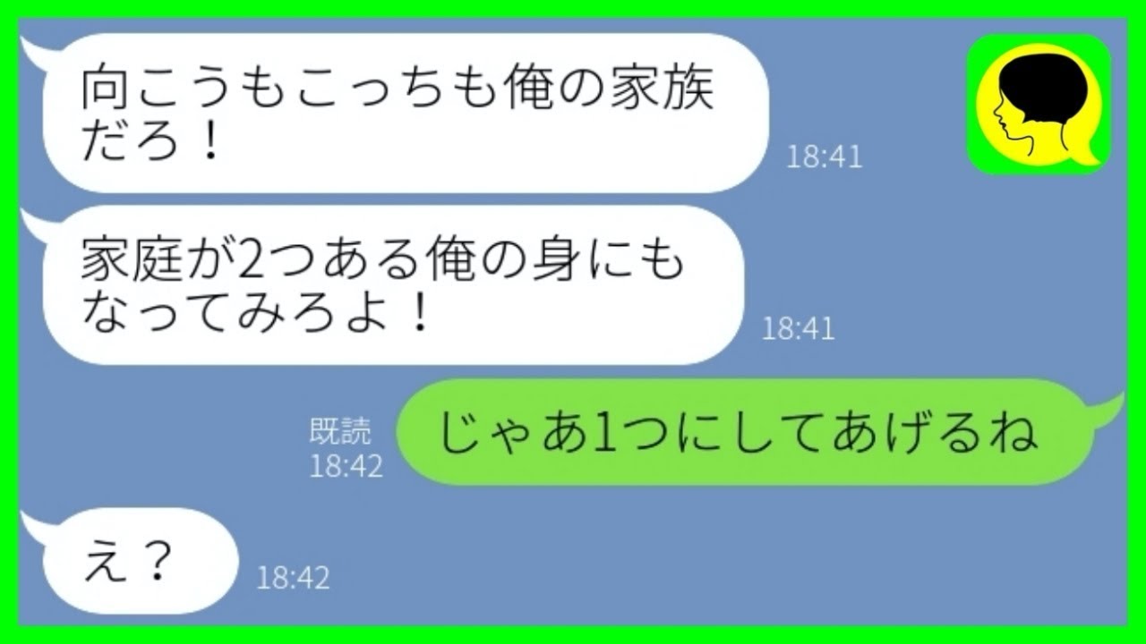【LINE】7年間の浮気、隠し子の存在まで白状した旦那「家庭2つは大変なんだ」&rarr;離婚して家庭を1つにしてあげた結果...w【総集編】
