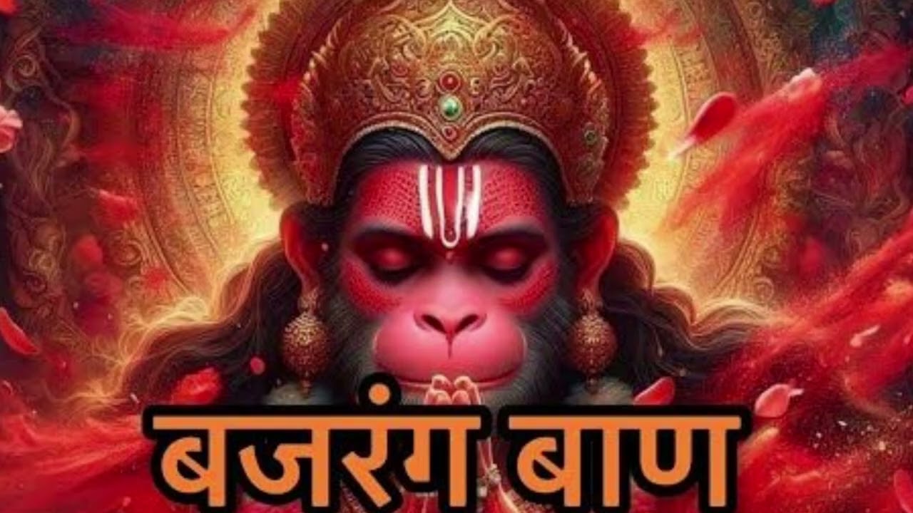 Bajrang Baan.Ram Bhakti Hanumana.Bhakti Song 