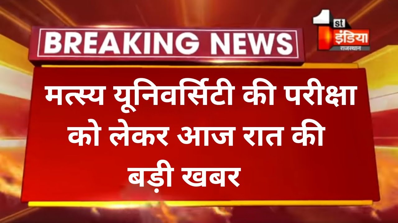 MGSU //Today Big update exam news for Maharaja Ganga Singh university students// ug pg exam news