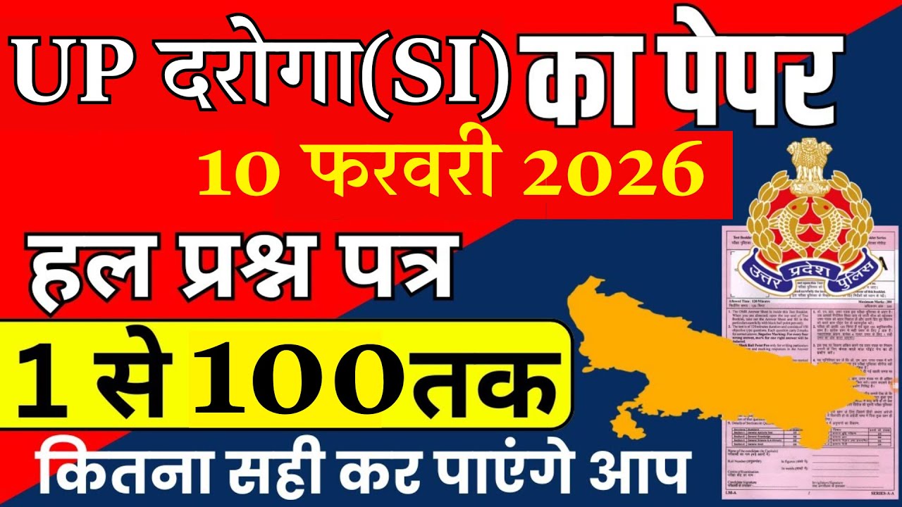 UPSI PREVIOUS YEAR QUESTION PAPER | UP SI  PAPER 2026 | UP SI PREVIOUS YEAR QUESTION PAPER| #upsi