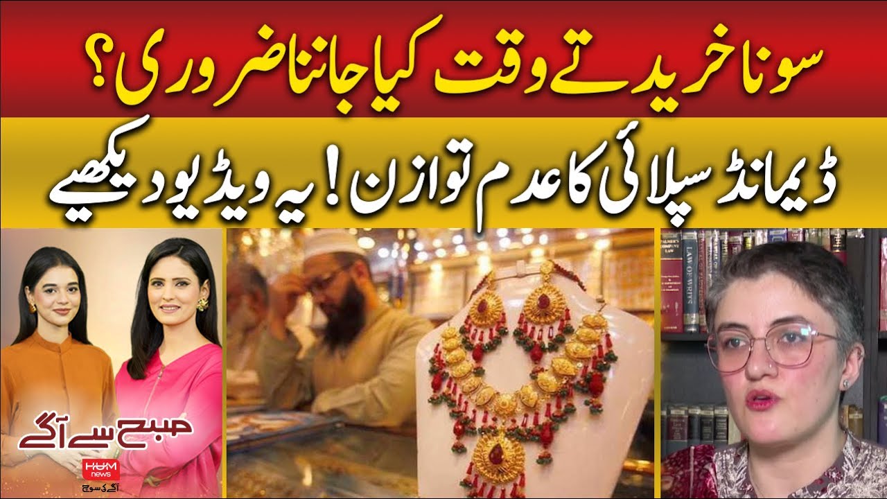 What should you consider when buying gold? Watch this video | Hum News | Pakistan