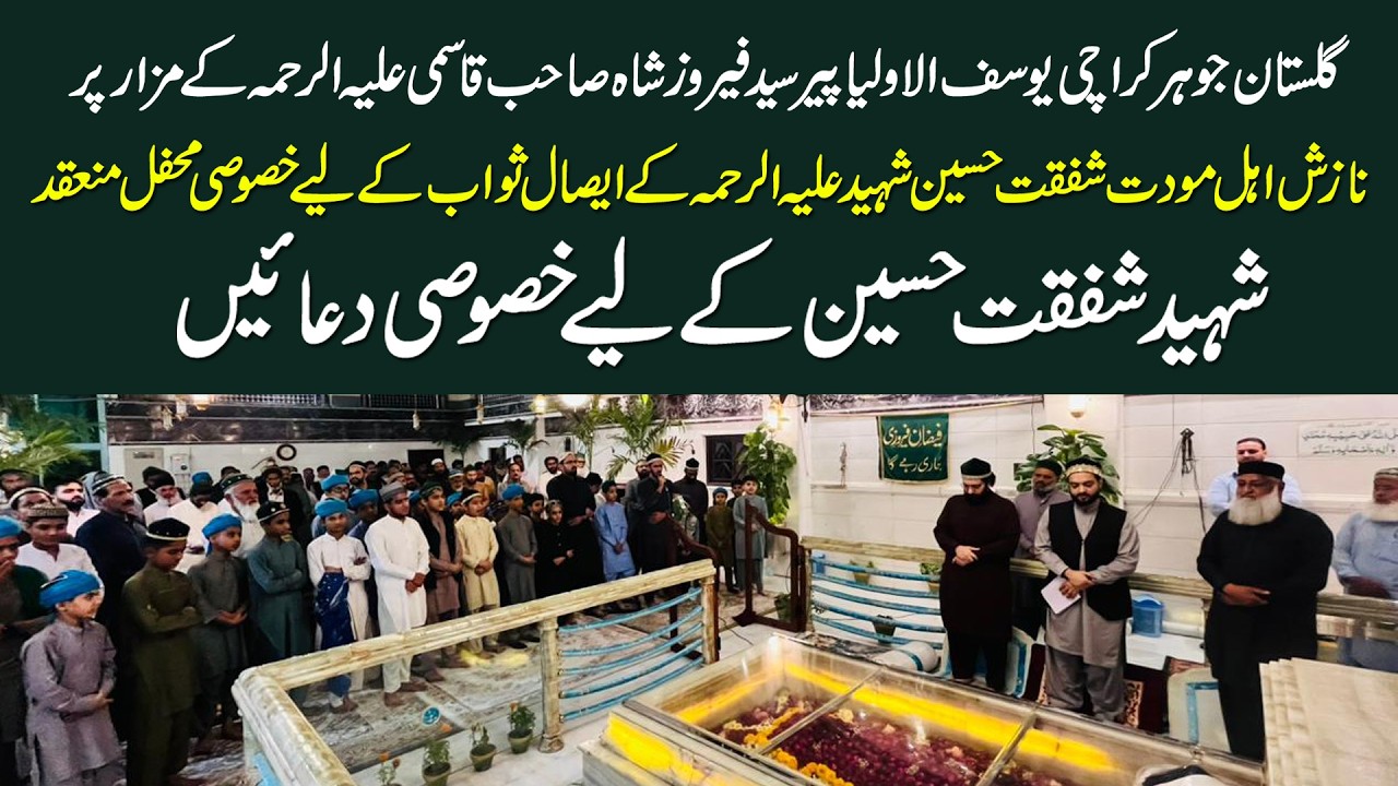 Special gathering for Shaheed Shafqat Hussain Special prayers for Shafqat Hussain | Haq News