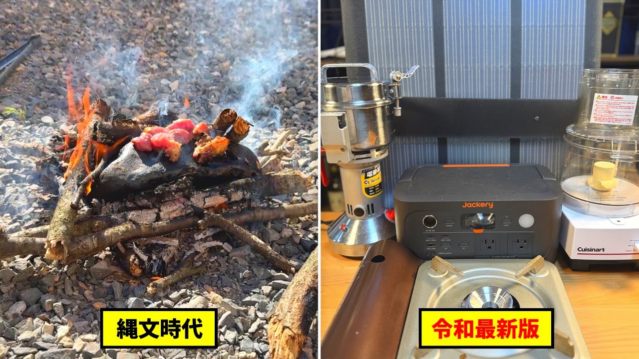 石器vs令和最新家電、どれだけ調理時間に差が出るの？