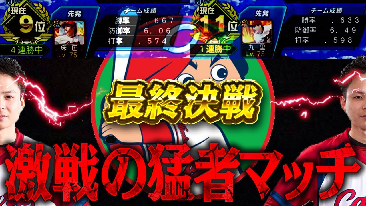 スピリーグ最終決戦！勝てば8位負ければ圏外の大事な一戦で発揮した打撃がヤバすぎるｗ昨年のリベンジを誓う２０２５！元プロに返り咲くための切符は獲得できたのか！？【プロスピＡ】
