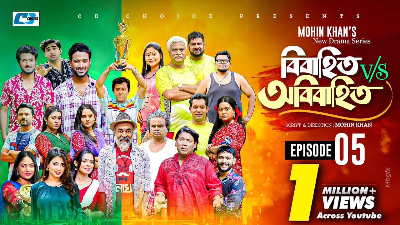 Bibahito VS Obibahito | Episode 05 | Mohin Khan | Sabuj | Mim | Tuhin | Saba | New Drama Series 2026
