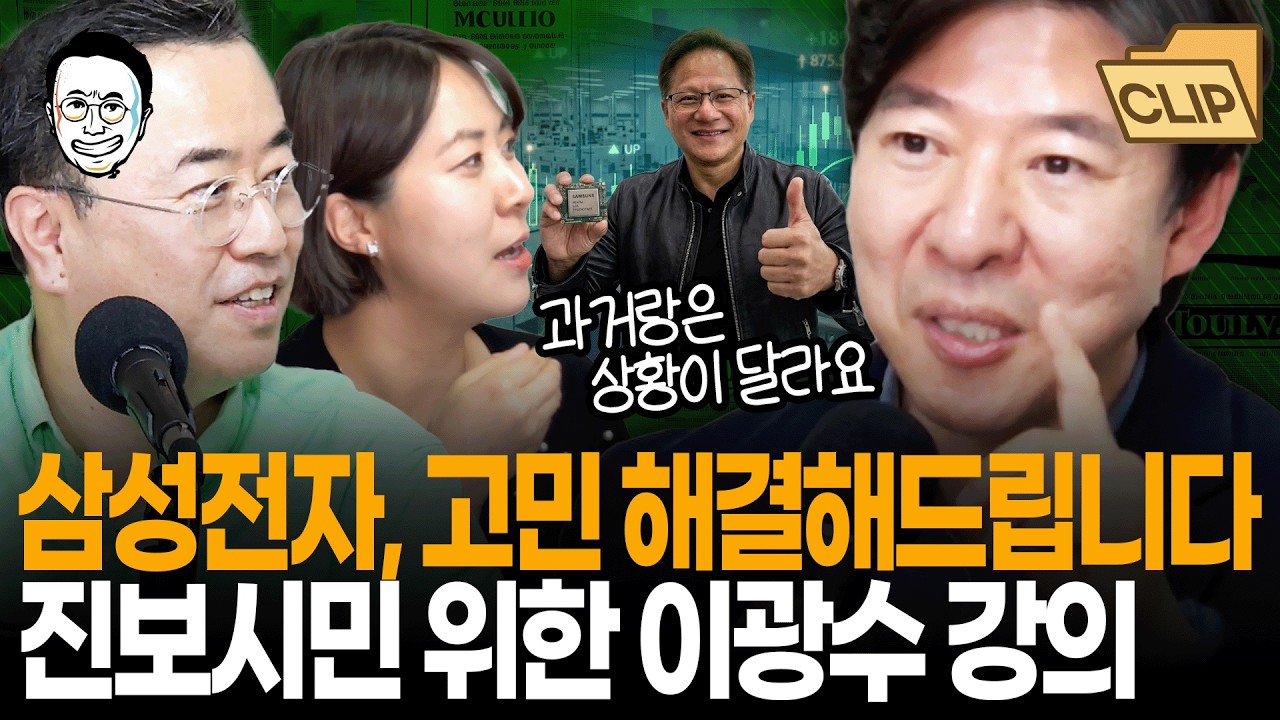 상황이 달라졌다!! 유가, 금리, 외국인 수급... 이제 반도체 언제 줍고 언제 팔아야 할까? 진보시민 부자 만들기 위한 이광수의 삼성전자 현 상황 해설 I 최경영tv