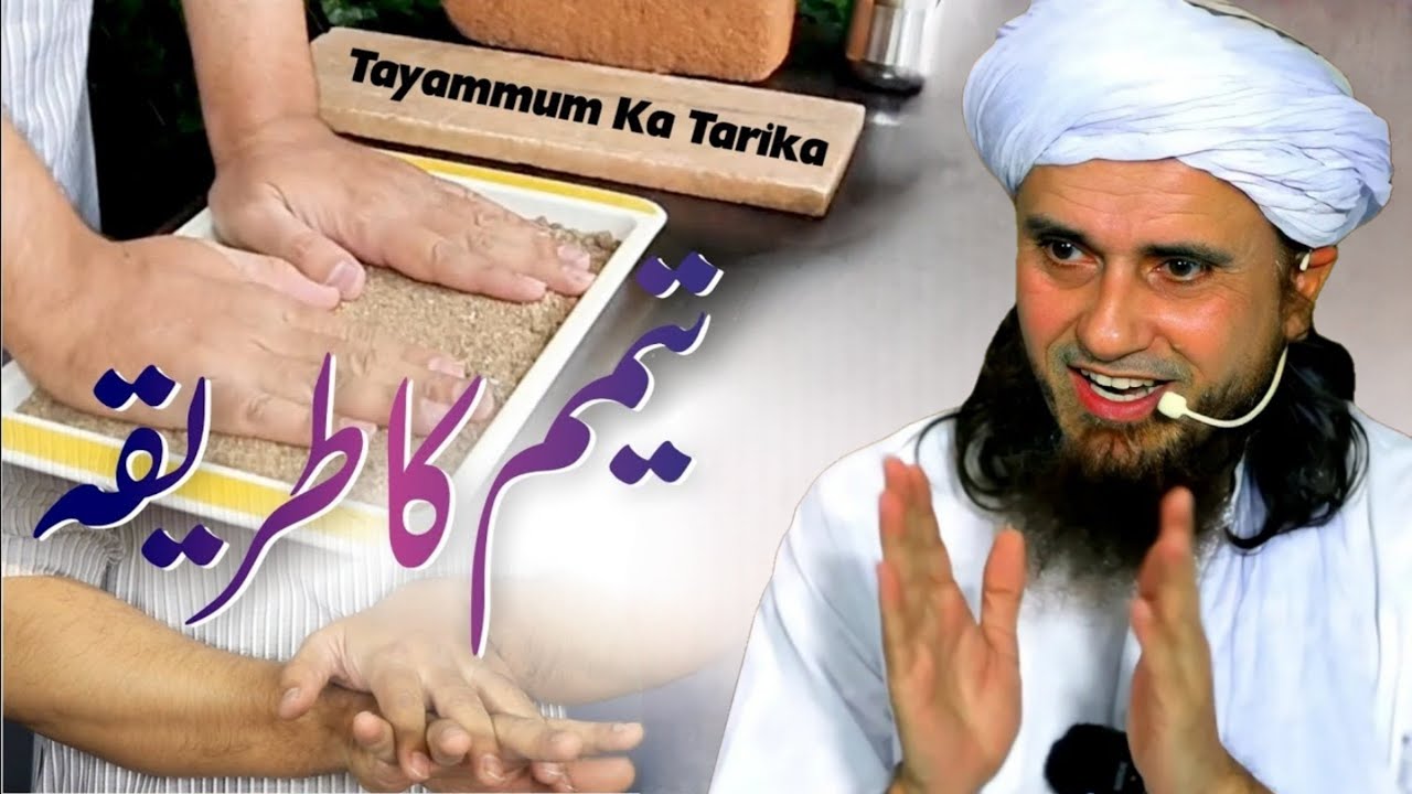 Tayammum Ka Tariqa | تیمم کا طریقہ | Mufti Tariq Masood | Aap Ke Masail Ka Hal