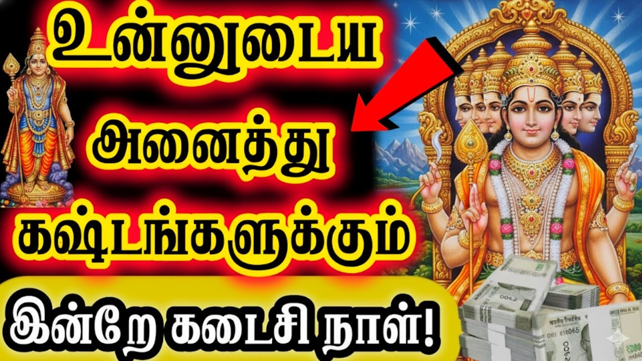 🔴உன்னை ஆட்டிப்படைத்த 💸பிரச்சனைக்கு 💥தீர்வுவந்துவிட்டது#murugan#lordmurugan #muruganvaku#maruthamalai
