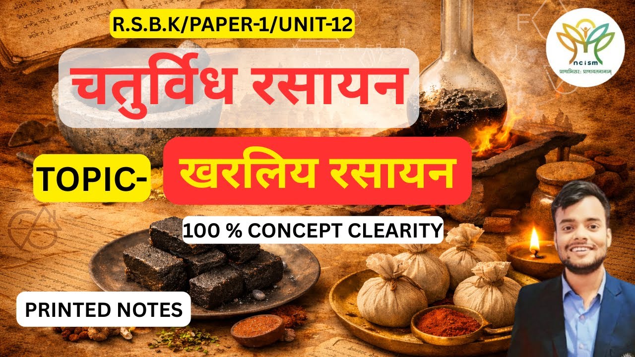Chaturvidha Rasayana | Kharaliya Rasayana | Rasashastra Paper - 1