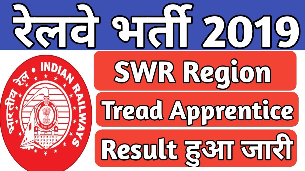 How to check rrc swr apprentice result 2019||railway swr apprentice cutt off 2019