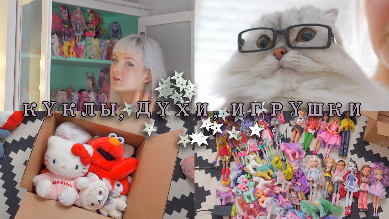 VLOG ПОДГОТОВКА К ПЕРЕЕЗДУ! 🙀 ДИКОЕ РАСХЛАМЛЕНИЕ КУКОЛ, МЯГКИХ ИГРУШЕК И ДУХОВ! ❌ ЧТО БЕРУ С СОБОЙ?