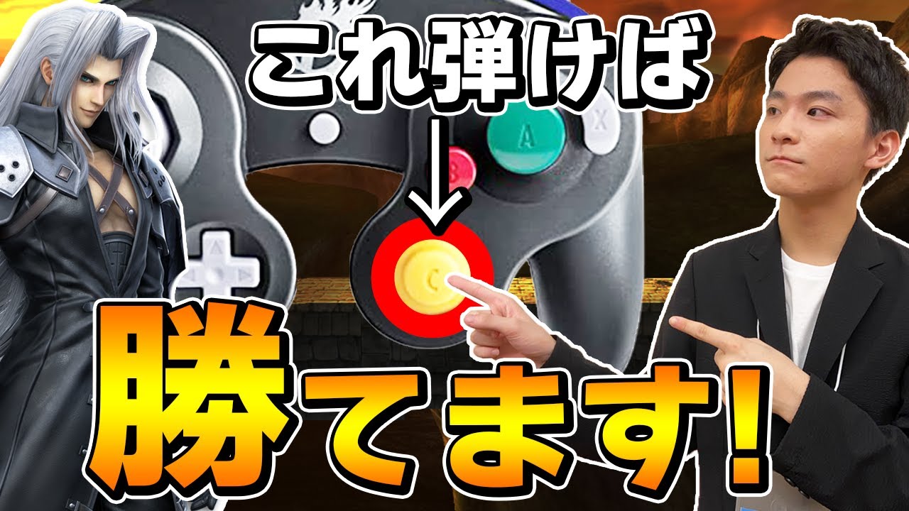 スマブラSP |「V I P」と書いて「擦る」と読む! Cスティック弾きまくるだけで勝てるキャラ見つけたｗ