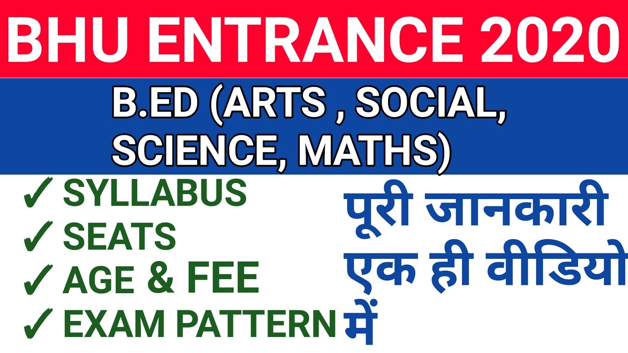 BHU B.ED ENTRANCE EXAM SYLLABUS 2020|EXAM PATTERN|SEATS|QUESTION PAPER|PREPRATION| FULL INFORMATION